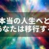 ひまわりさんのアファメーション・パラレルシフト 好きな宇宙に移行する力