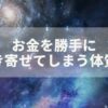 ひまわりさんのアファメーション・お金・経済的自由 資本主義・マネーゲームからの解脱（げだつ）